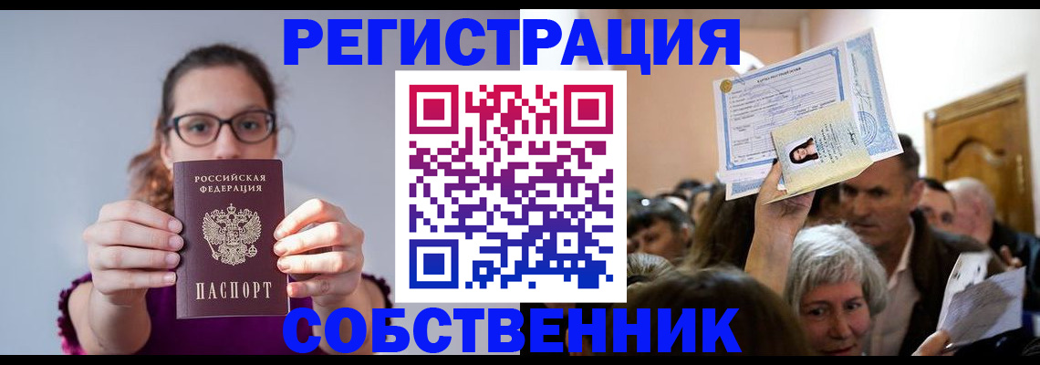 временная регистрация 2025 в Минусинске