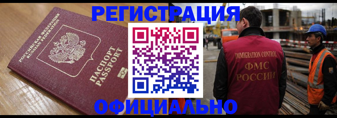 прописка в Минусинске